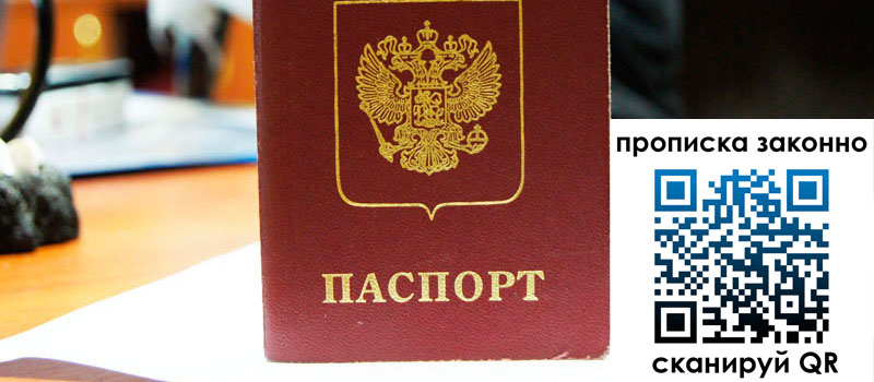 регистрация в Жуковке